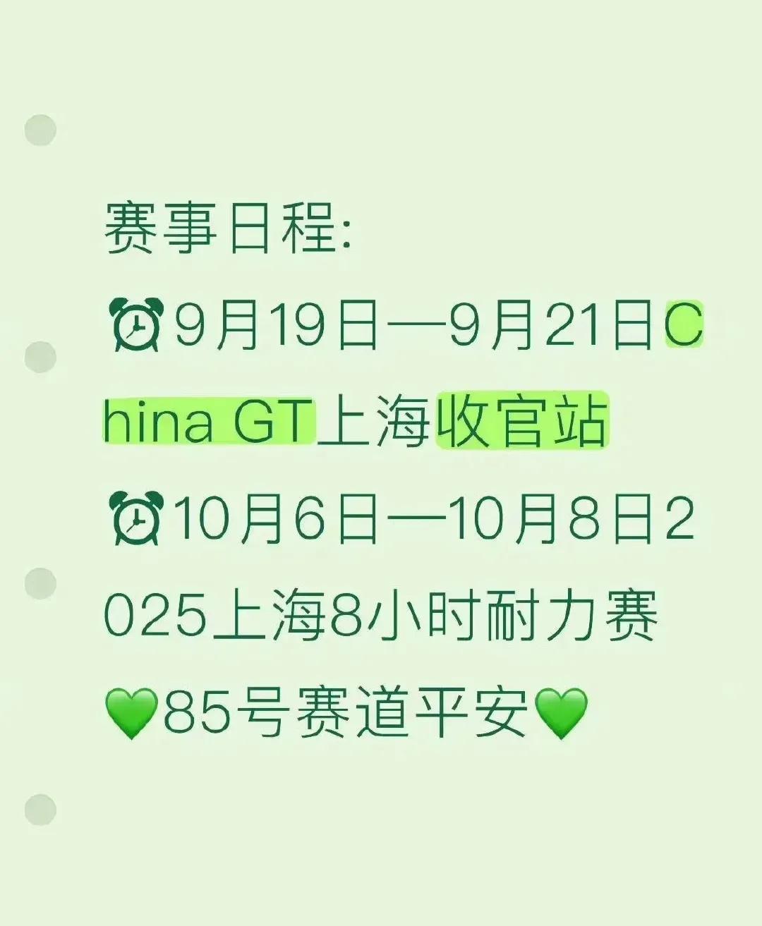 王一博赛事日程已出！也就是说接下来的王一博，9月将参加GT上海收官赛，10月将参
