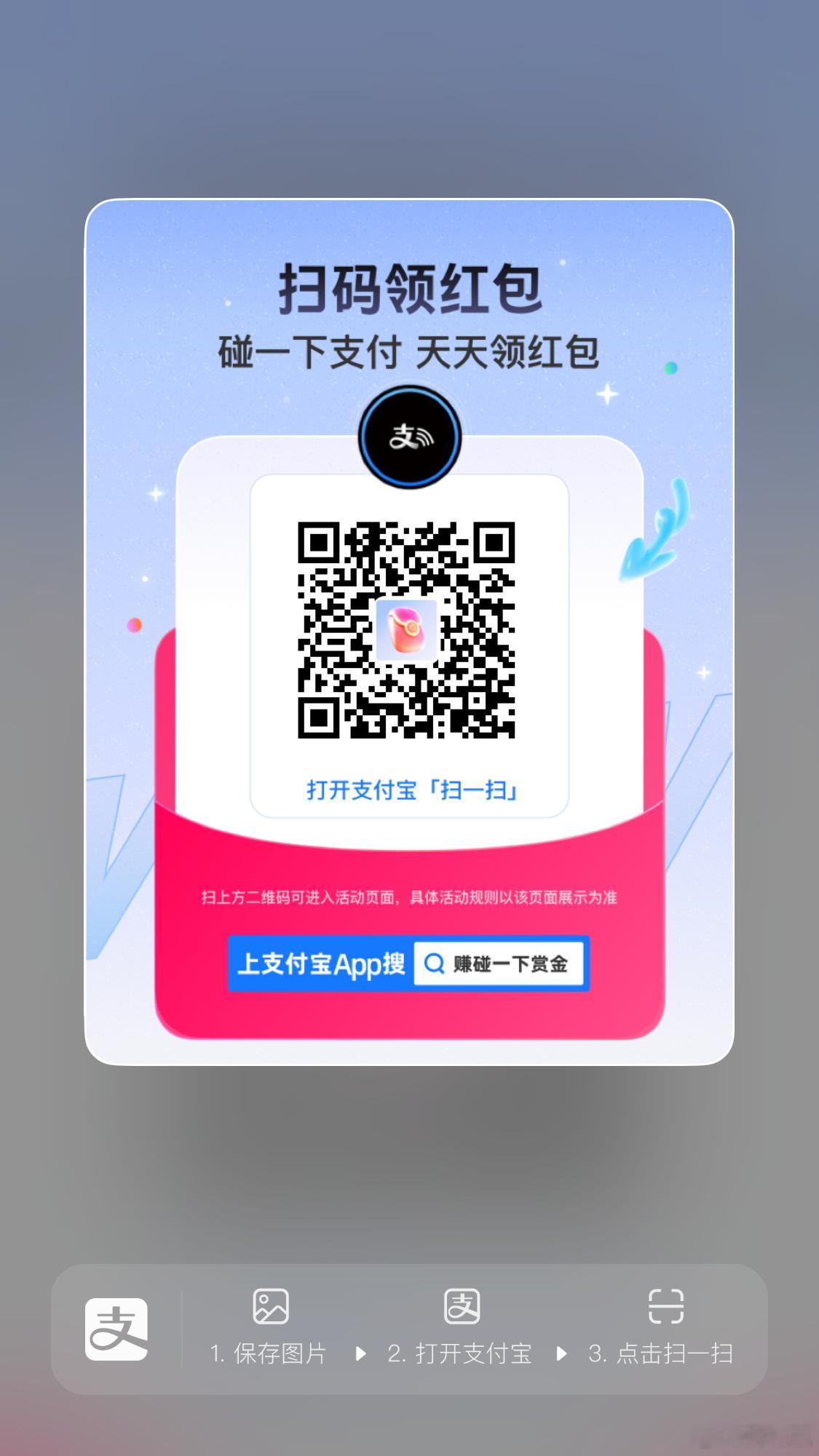 支付宝碰碰大额红包来啦支付宝红包