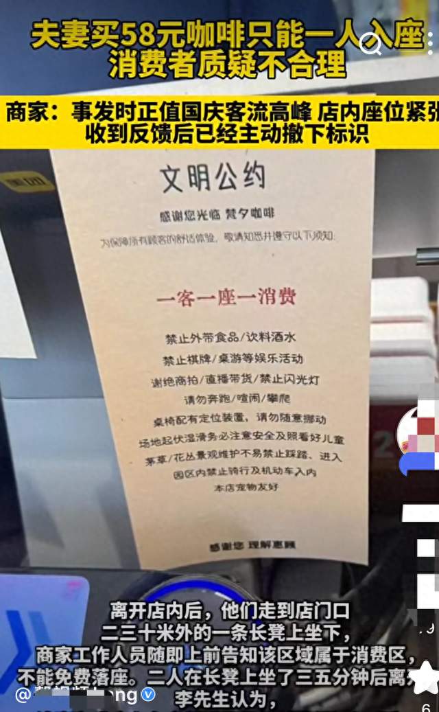 夫妻点一杯58元咖啡只能一人落座 规则没错，但执行方式让人不舒服