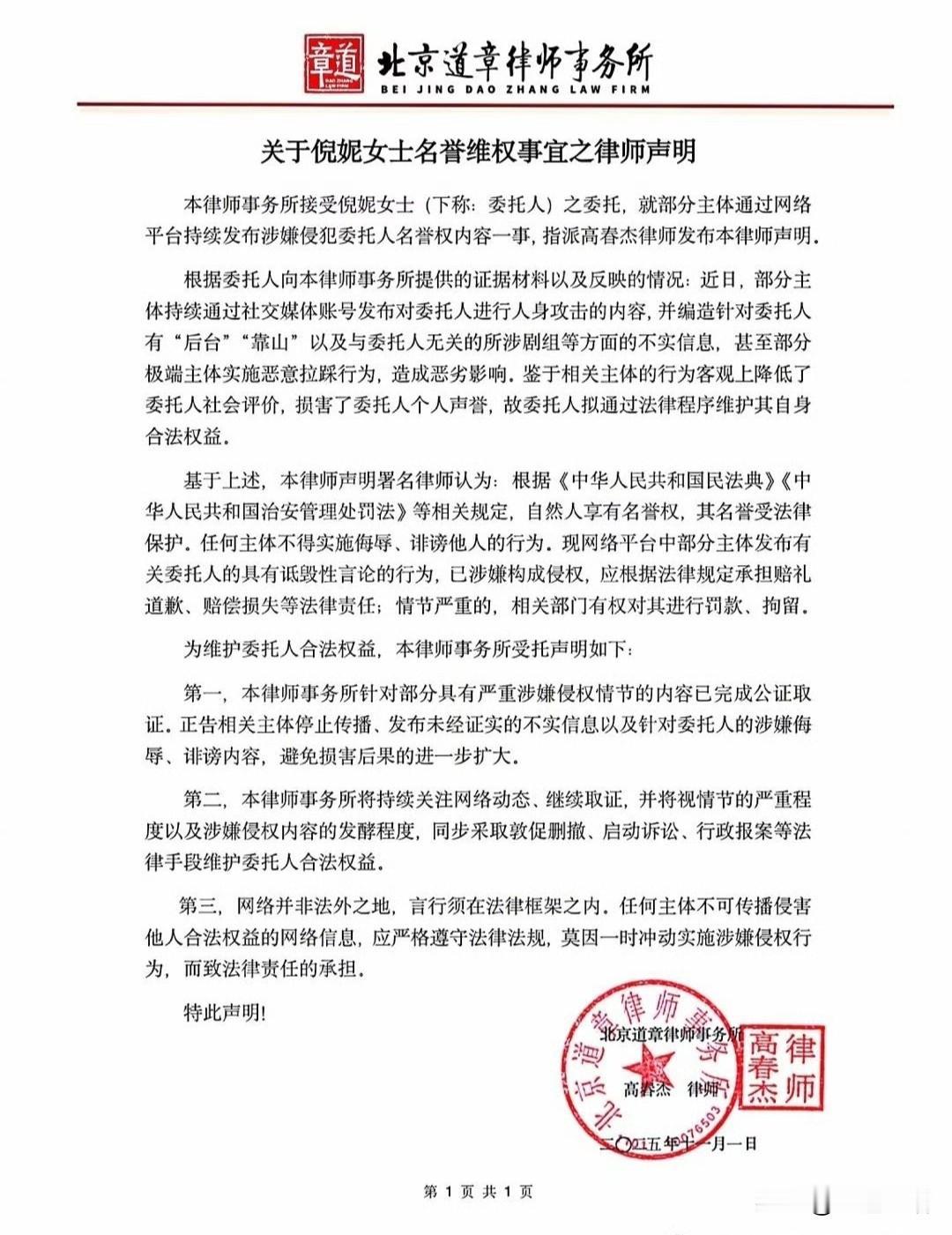 倪妮的工作室发律师函了，要告网友说在编排她，说她有个靠山，有后台，我真我真无语了