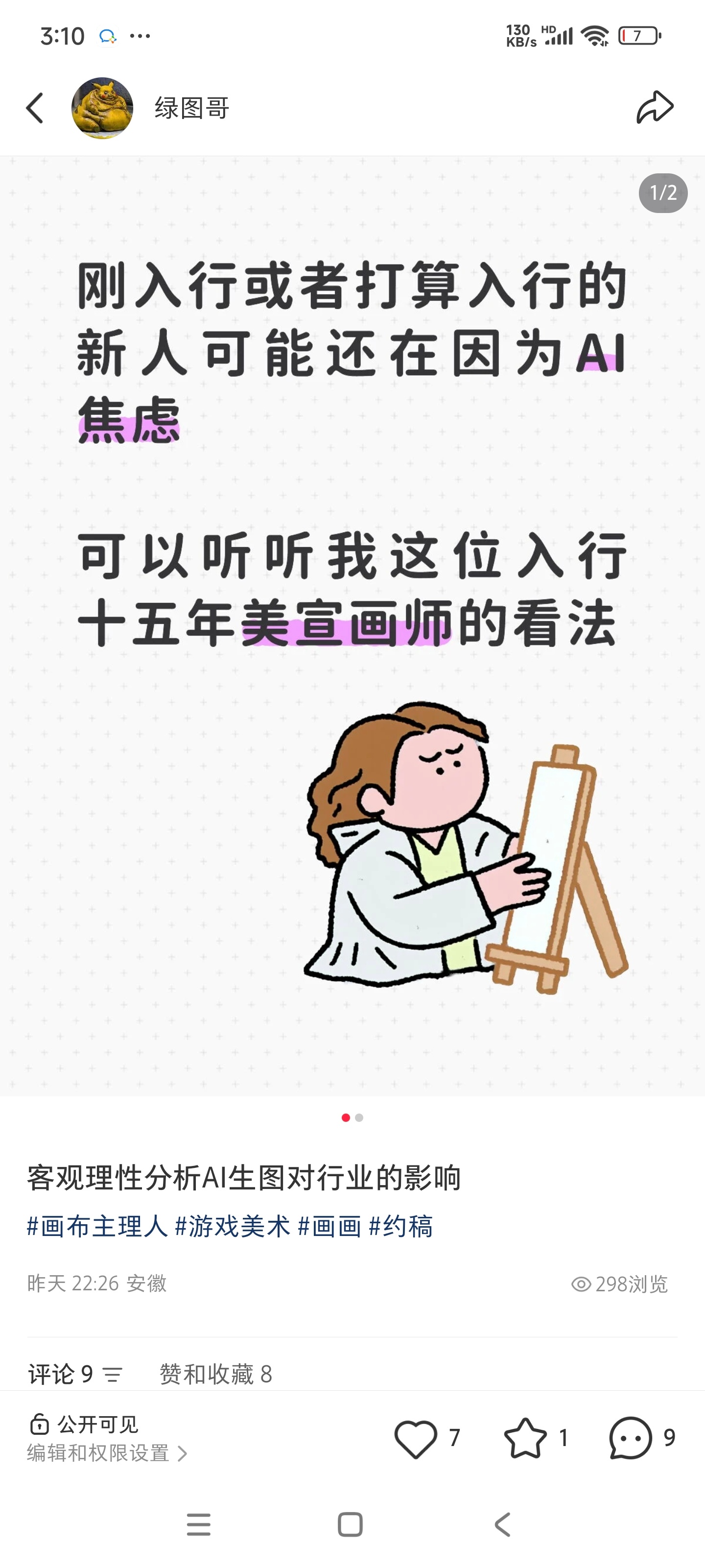 发表一些我个人对行业现状的看法和对行业未来的预判有兴趣的可以去看看希望对新人有帮