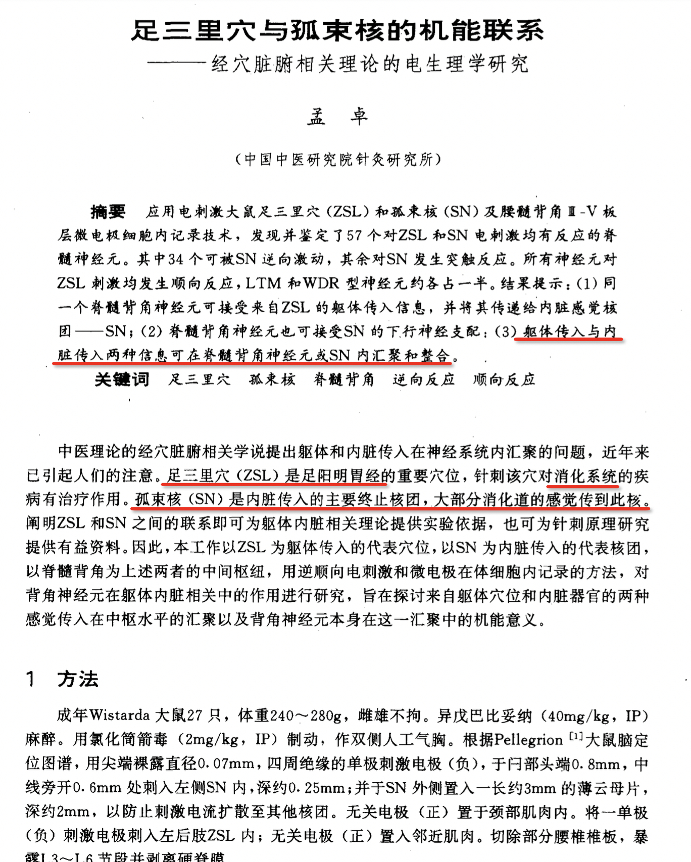 有一篇 1995年出版的论文「足三里穴与孤束核的机能联系 - 经穴脏腑相关理论的