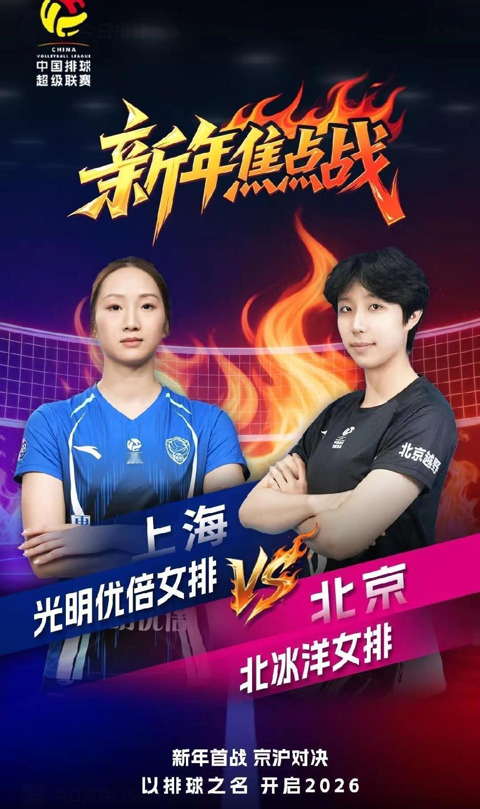 今晚有比赛！上海女排对阵北京女排的比赛海报发布！

上海女排的队长主攻手仲慧额代