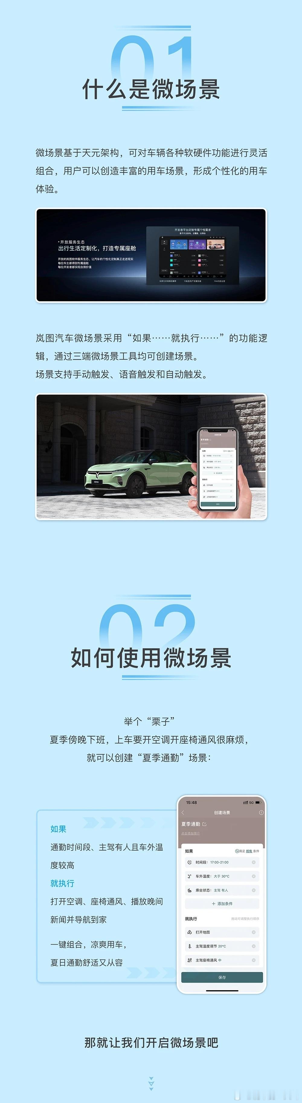 给岚图点赞，把非常实用的微场景做出来了，而且，车机、手机、语音、电脑都能设定，这