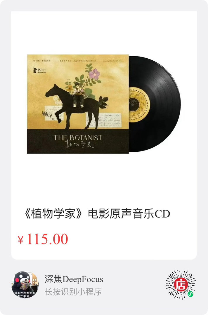 电影植物学家由裴曼Peyman Yazdanian负责的《植物学家》电影原声音乐