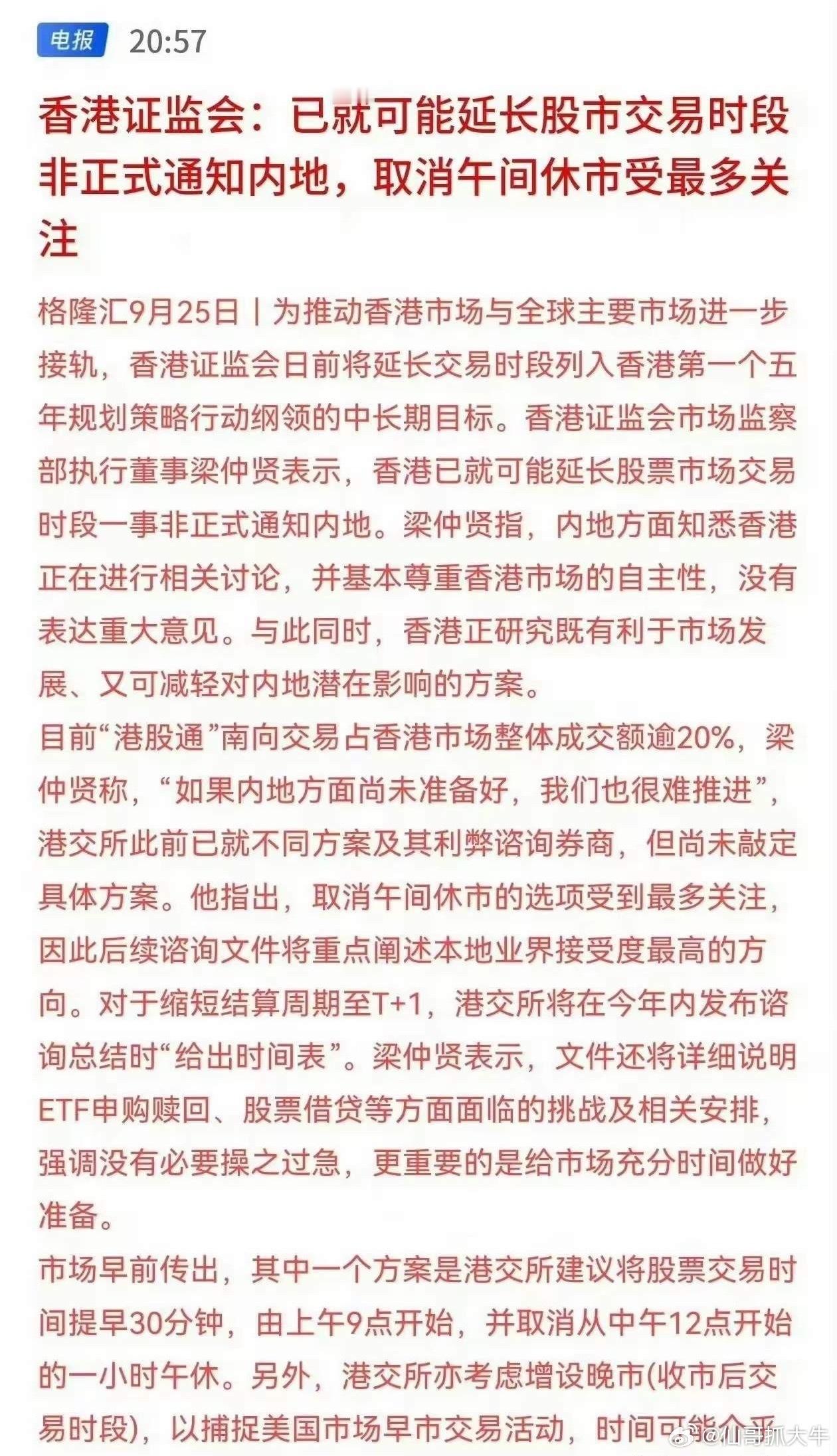 晚间突来重磅大利好消息！港股要延长交易时间？A股如何应对？晚间传来重磅消息，香港