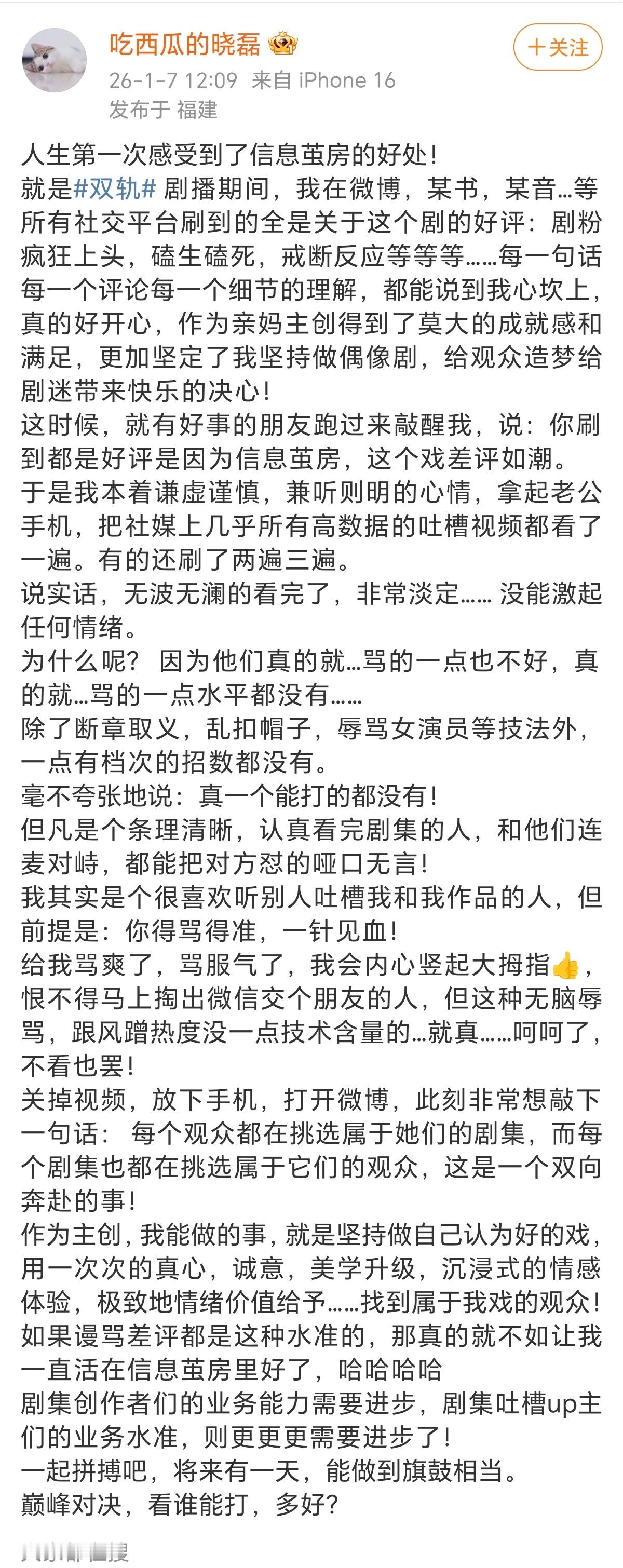 双轨编剧如是说：所有吐槽都是恶意黑水，好评才是最真实的！内娱长剧越来越扑都是阴得