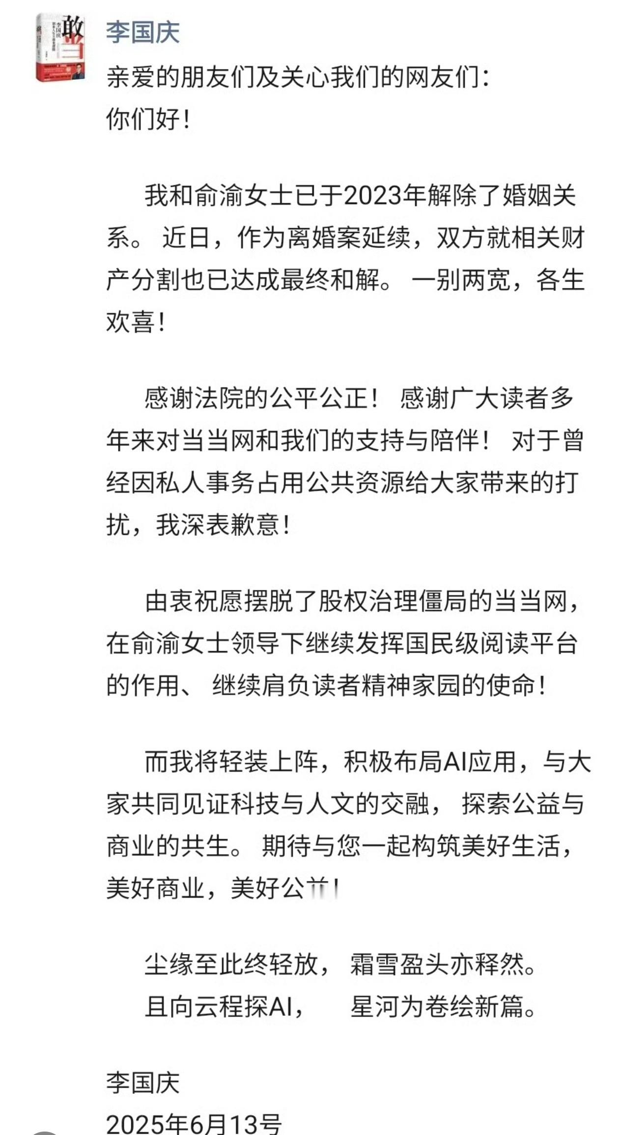李国庆俞渝离婚鸡飞狗跳的庆俞年，终于大结局了嘛？ ​李国庆也真的算是晚年不保。 