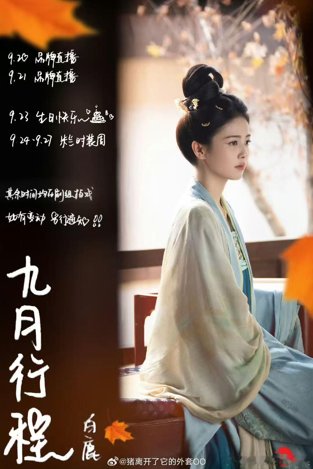 白鹿九月将出席巴黎时装周白鹿行程里有巴黎时装周 ​​​白鹿九月行程图来啦！竟然有