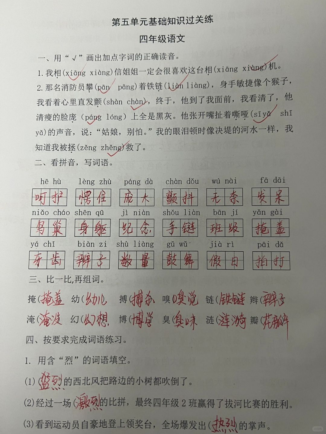 四年级语文上册五到八单元基础知识复习