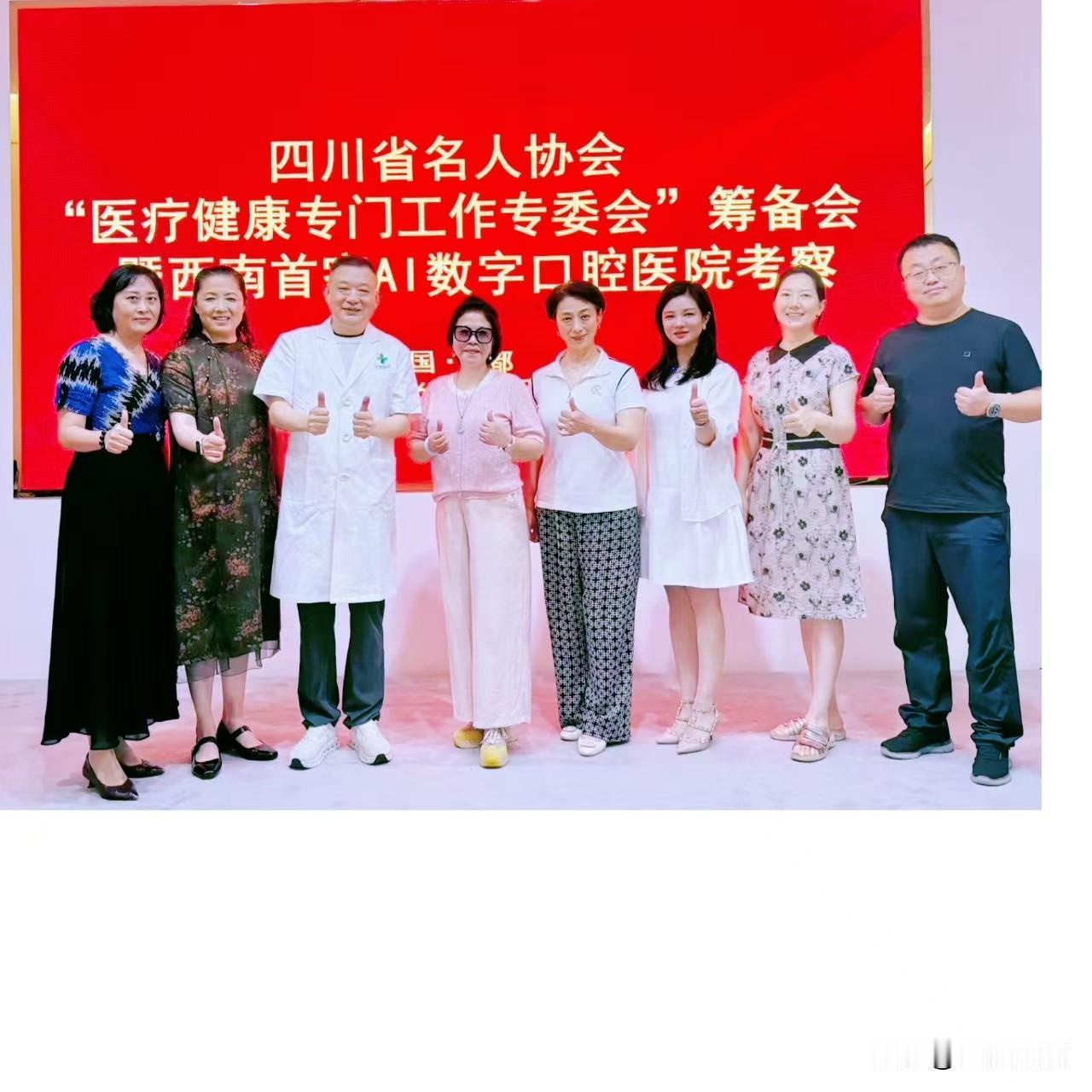 四川省名人协会拟筹备组建“医疗健康专门工作专委会”工作正式启动。
7月8日，四川