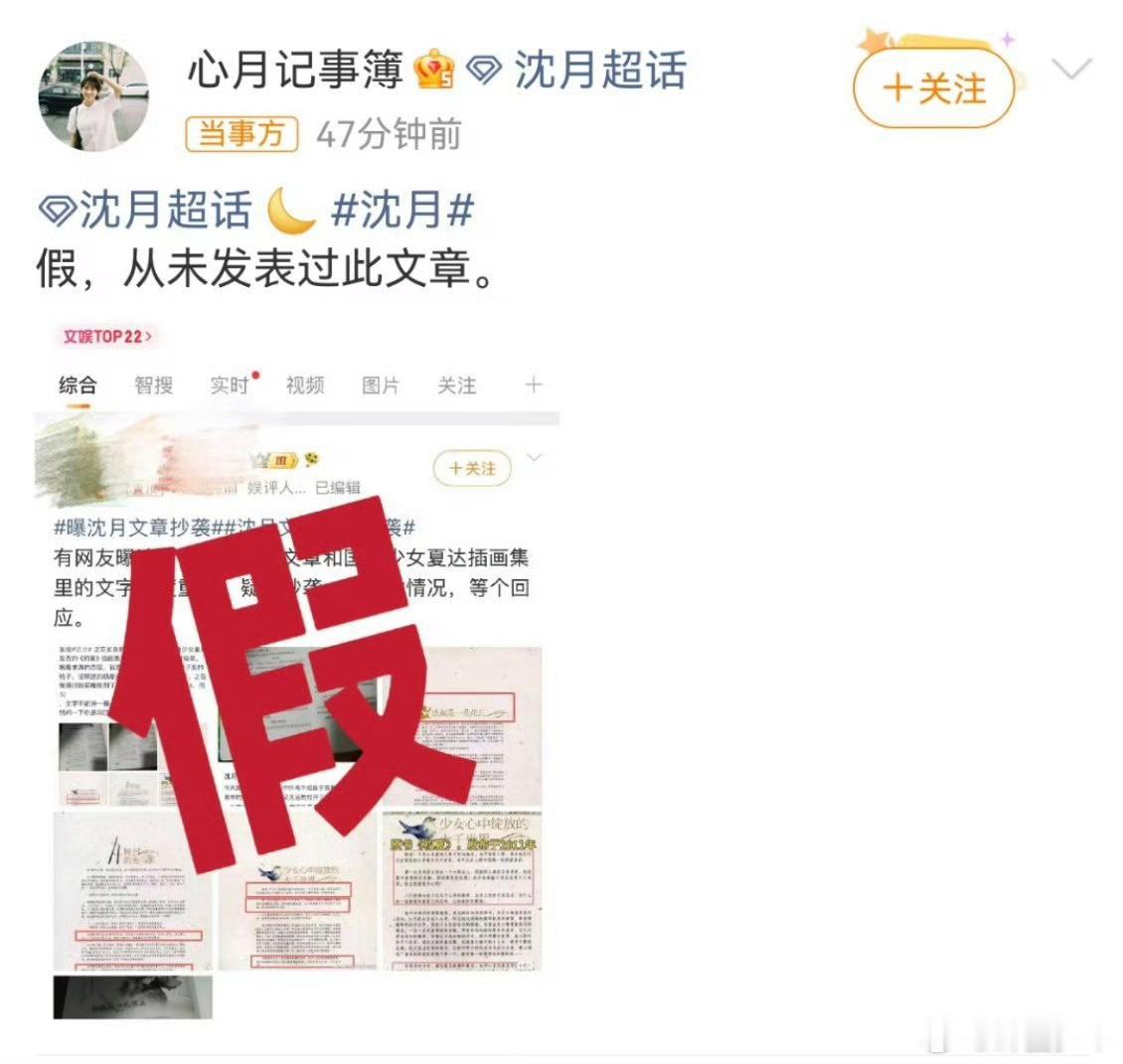 沈月这次也不舒服了沈月真不舒服了博主发文质疑沈月存在文章抄袭行为，事件发酵后对接