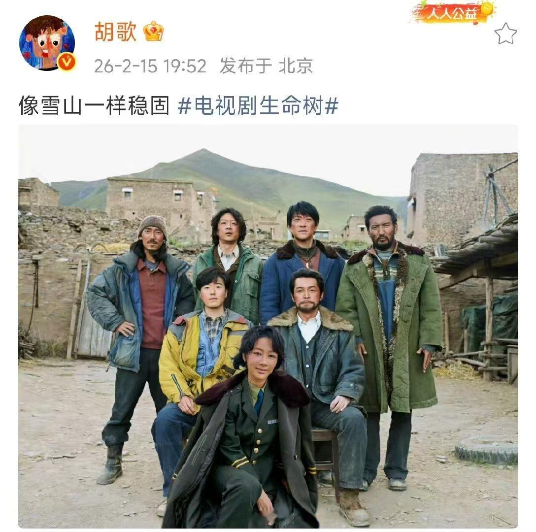 胡歌像雪山一样稳固 期待《生命树》，期待胡歌版郑德诚，如雪山般稳固，如暖阳般治愈