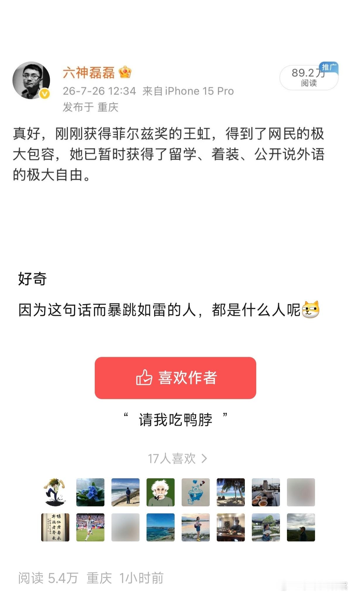 六神磊磊 算是一个顶流 抖机灵 阴阳怪气地用大炮轰互联网一些杂音 且把这些杂音 