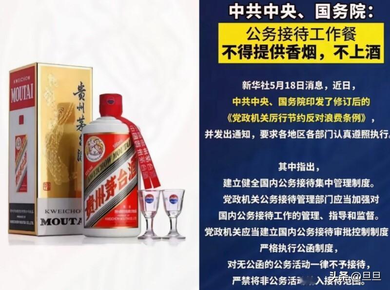 公务餐禁酒后，茅台股东集体失眠！这次是真的要凉凉了吗？听说公务接待工作餐
