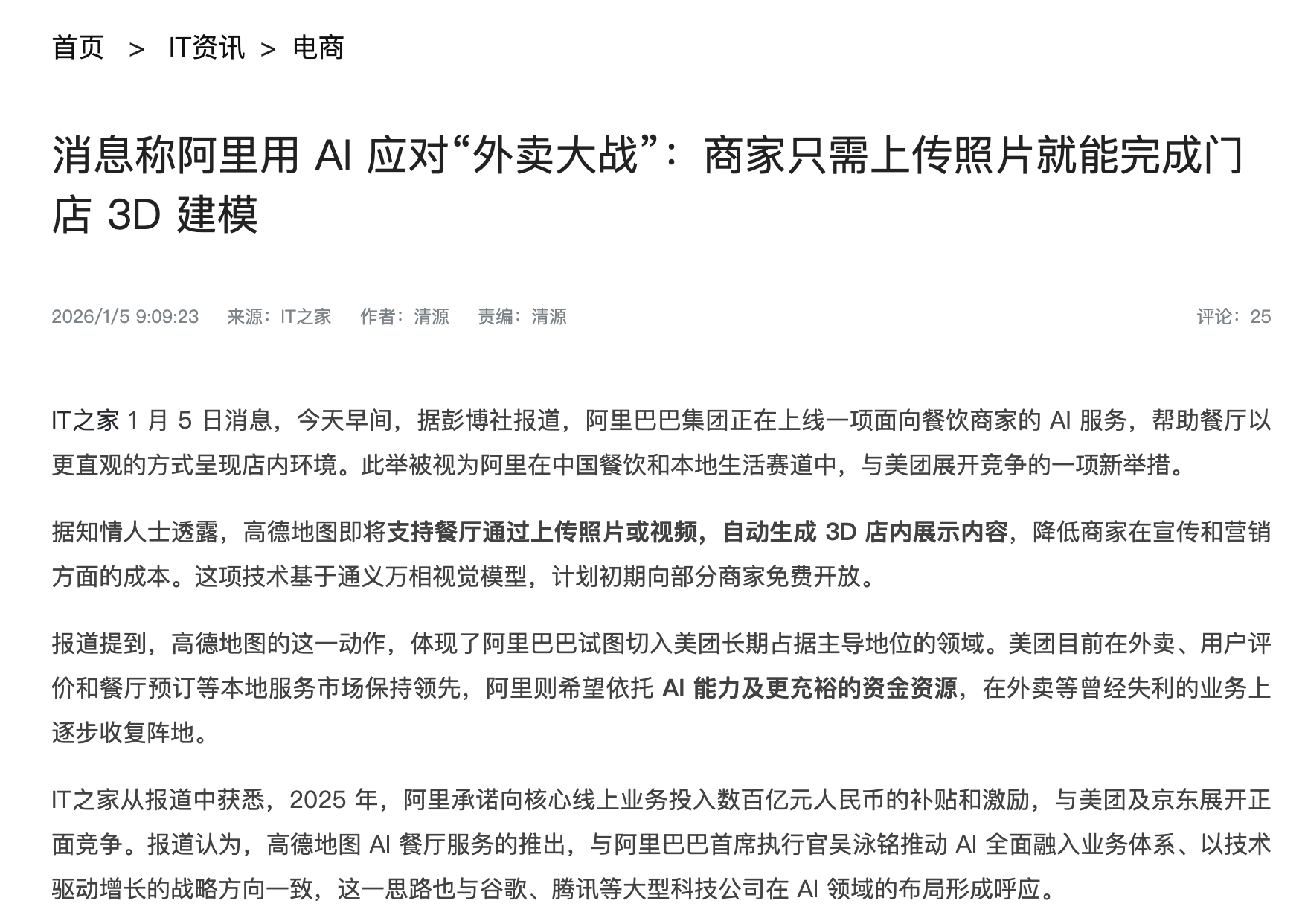 从炫技到落地？据彭博社报道，阿里将使用AI应对“外卖大战”，商家上传照片或视频就