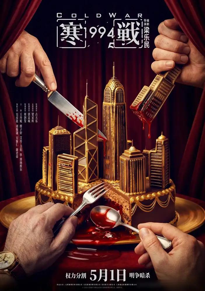 别吹《寒战1994》了！终极预告暴露真相：它根本不是警匪片，是洗白式前传
 
看