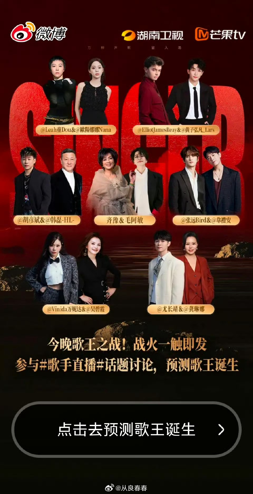今晚就是歌王之战了，好糊啊，歌手 