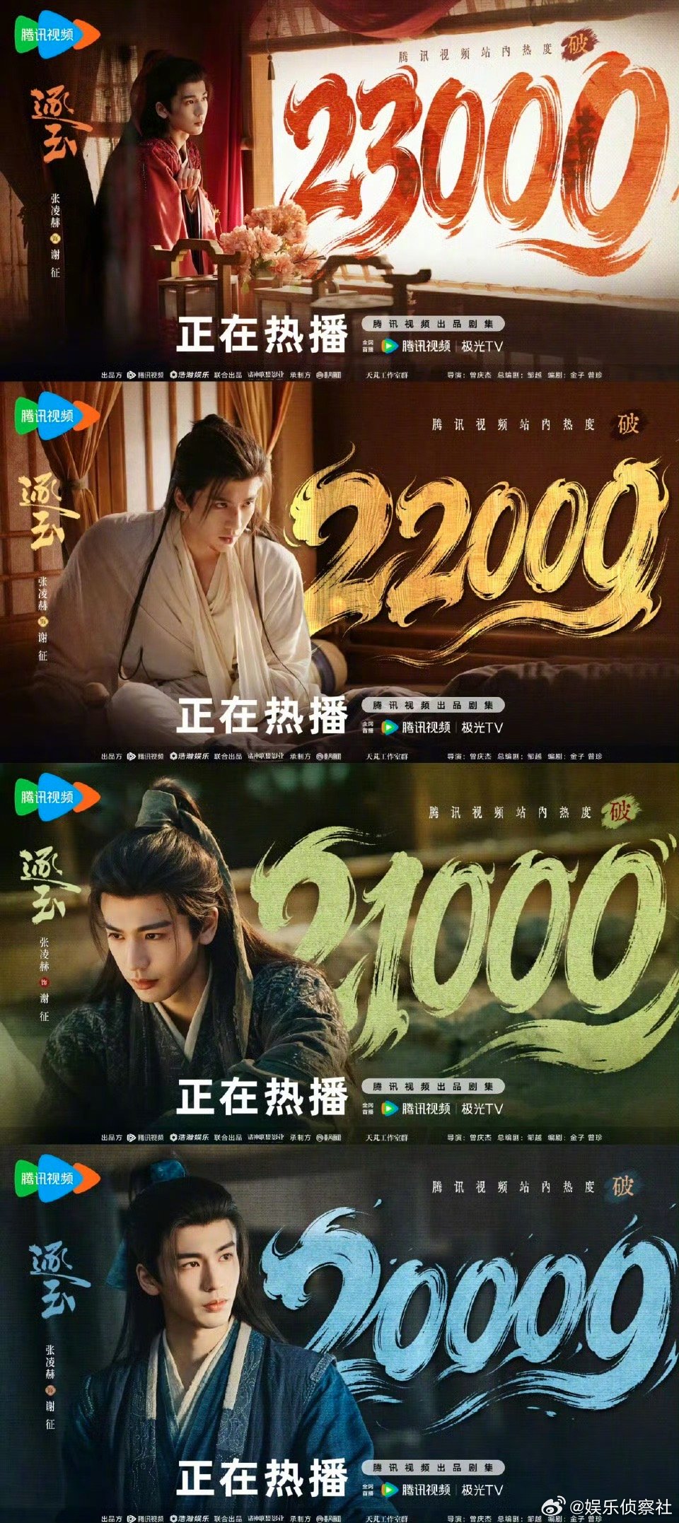 逐玉热度张凌赫田曦薇真的扛住了，好厉害啊～ 