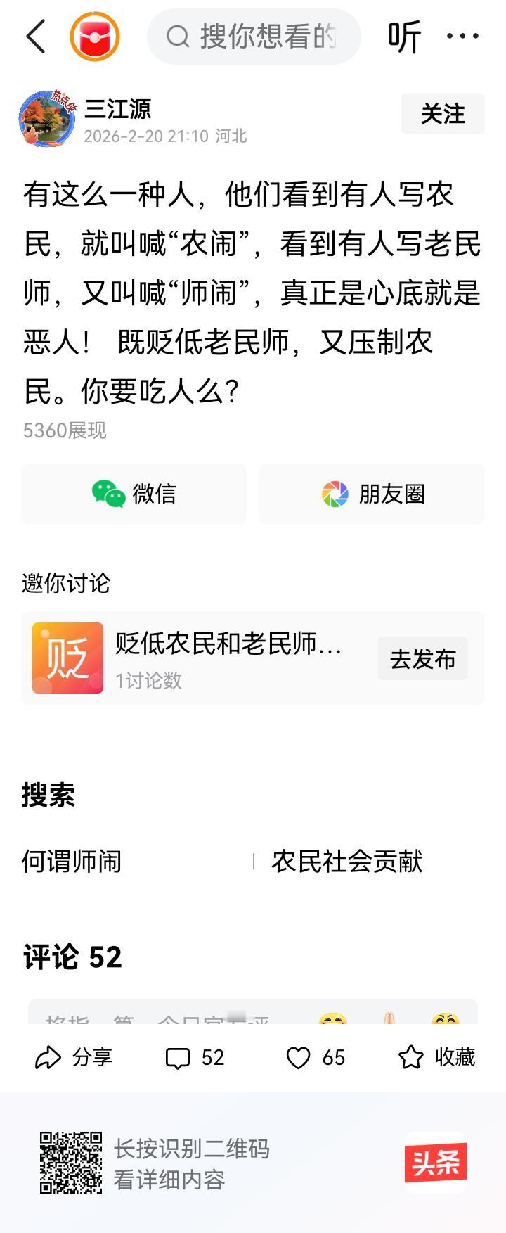 七老八十的老农民大多为“扫盲”毕业生，他们虽然经过了老民代教师的培养和教育，毕竟