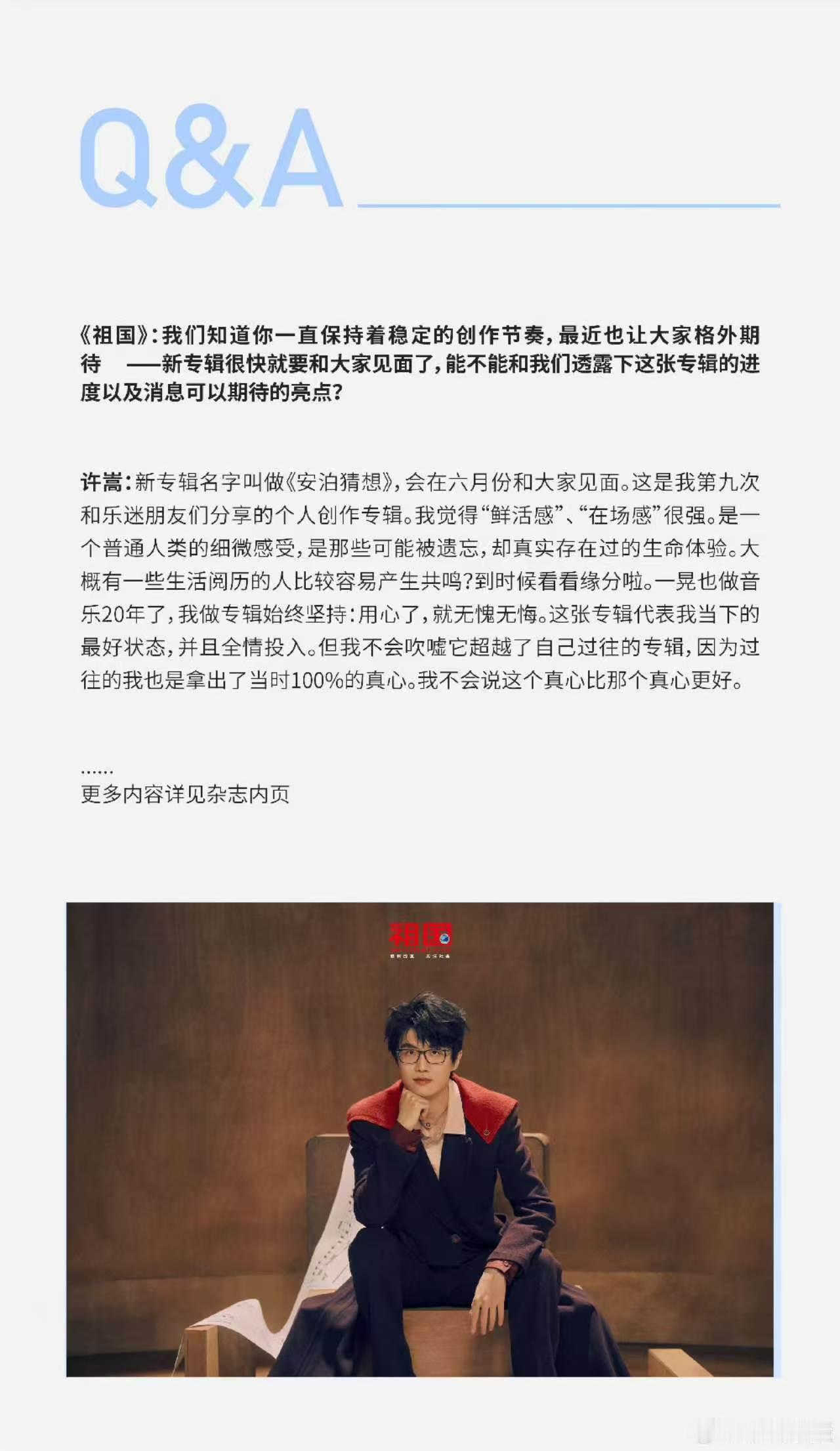 许嵩安泊猜想网友口碑蛰伏五年的九专重磅落地，《安泊猜想》一经上线收割全网好评。《