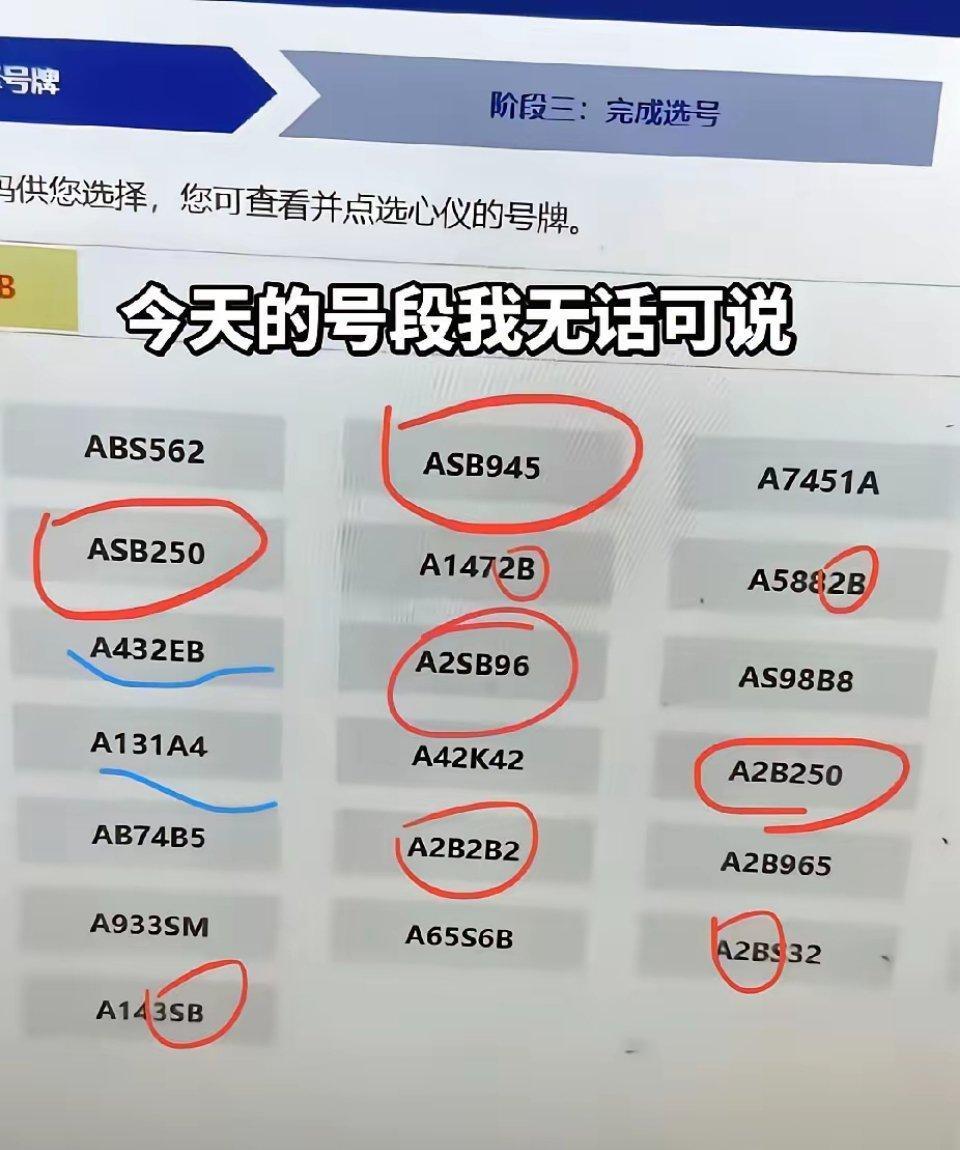 就这个车牌号段啊，真的是捅了马蜂窝了，根本没法选！！！ 
