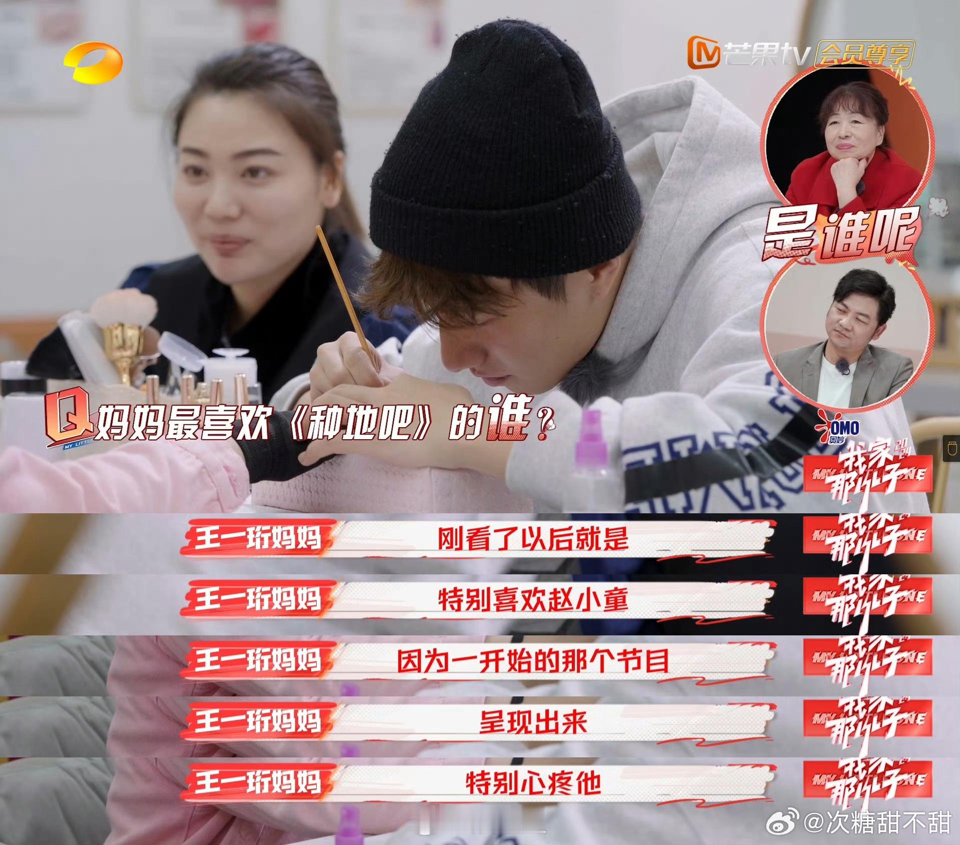 王一珩妈妈心疼赵小童  王一珩妈妈好慈祥，不仅心疼赵小童，还称他为“七儿子”，真