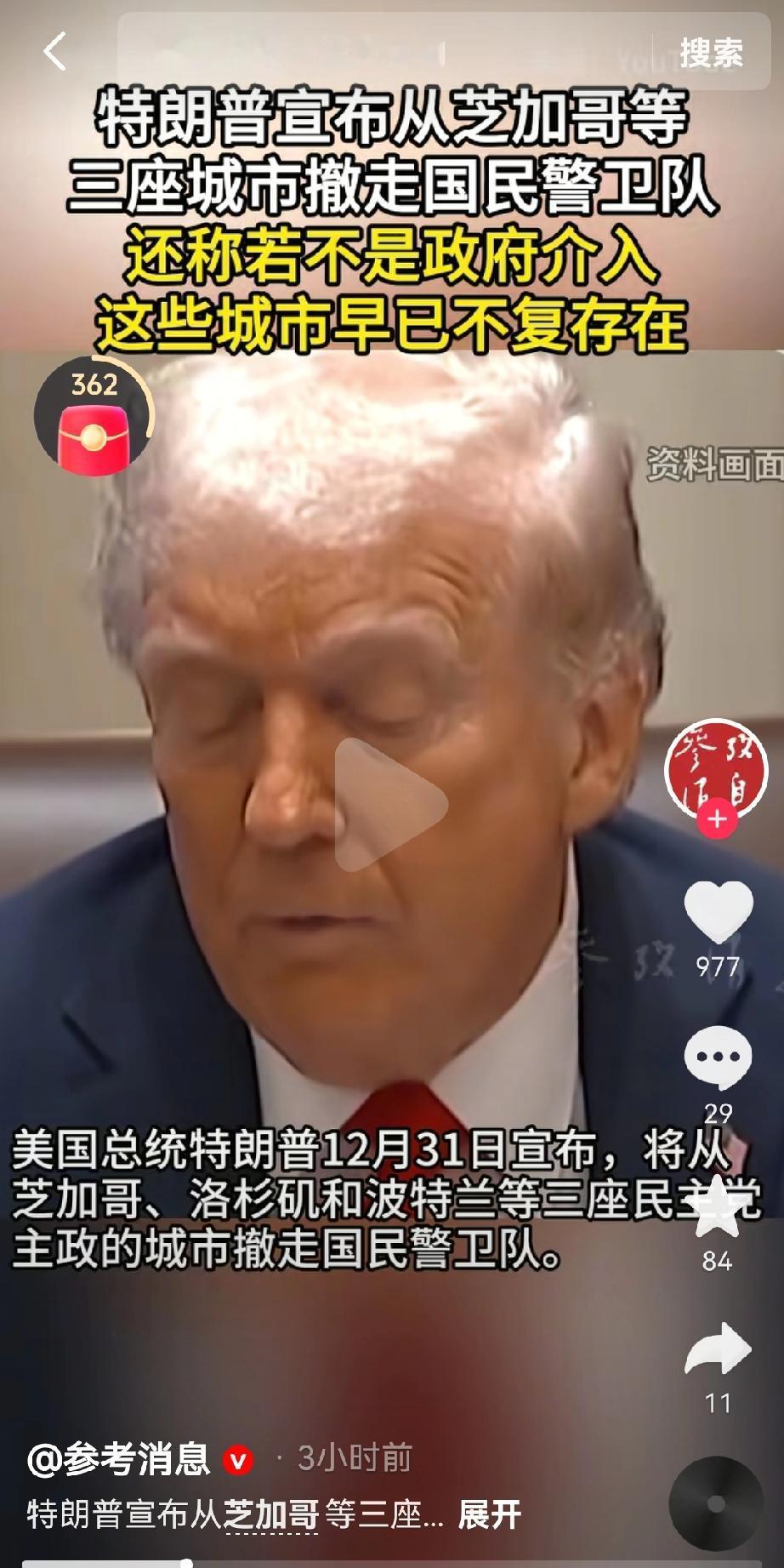 特朗普宣布从芝加哥、波特兰、洛杉矶等三个城市撤离打击犯罪的国民警卫队。
    