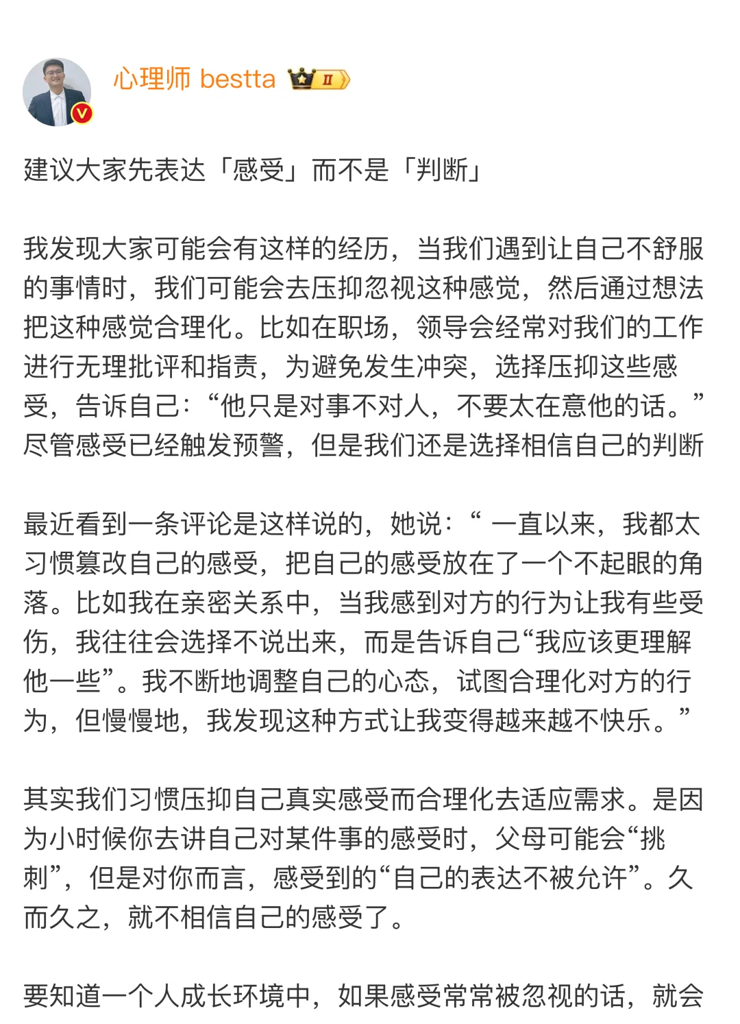 建议大家先表达「感受」而不是「判断」
