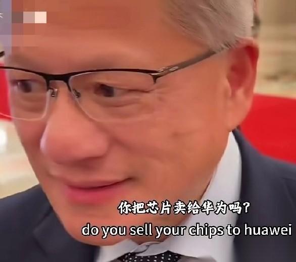 晚宴上记者对黄仁勋贴脸开大：你会卖芯片给华为吗?黄仁勋心里极度不是滋味！
估计这