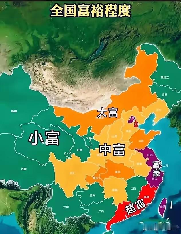 都说咱们富起来了，现在才知道，这个富裕程度也是分几个层次的。顶级:江浙京沪；
超