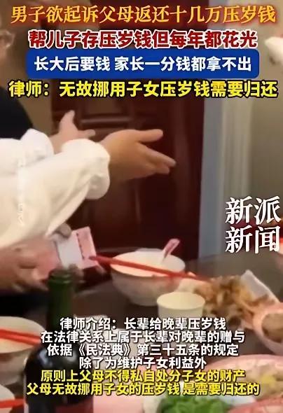 这是养了个白眼狼？”父母帮助儿子存压岁钱，儿子以为存了10多万，长大后向父母要这