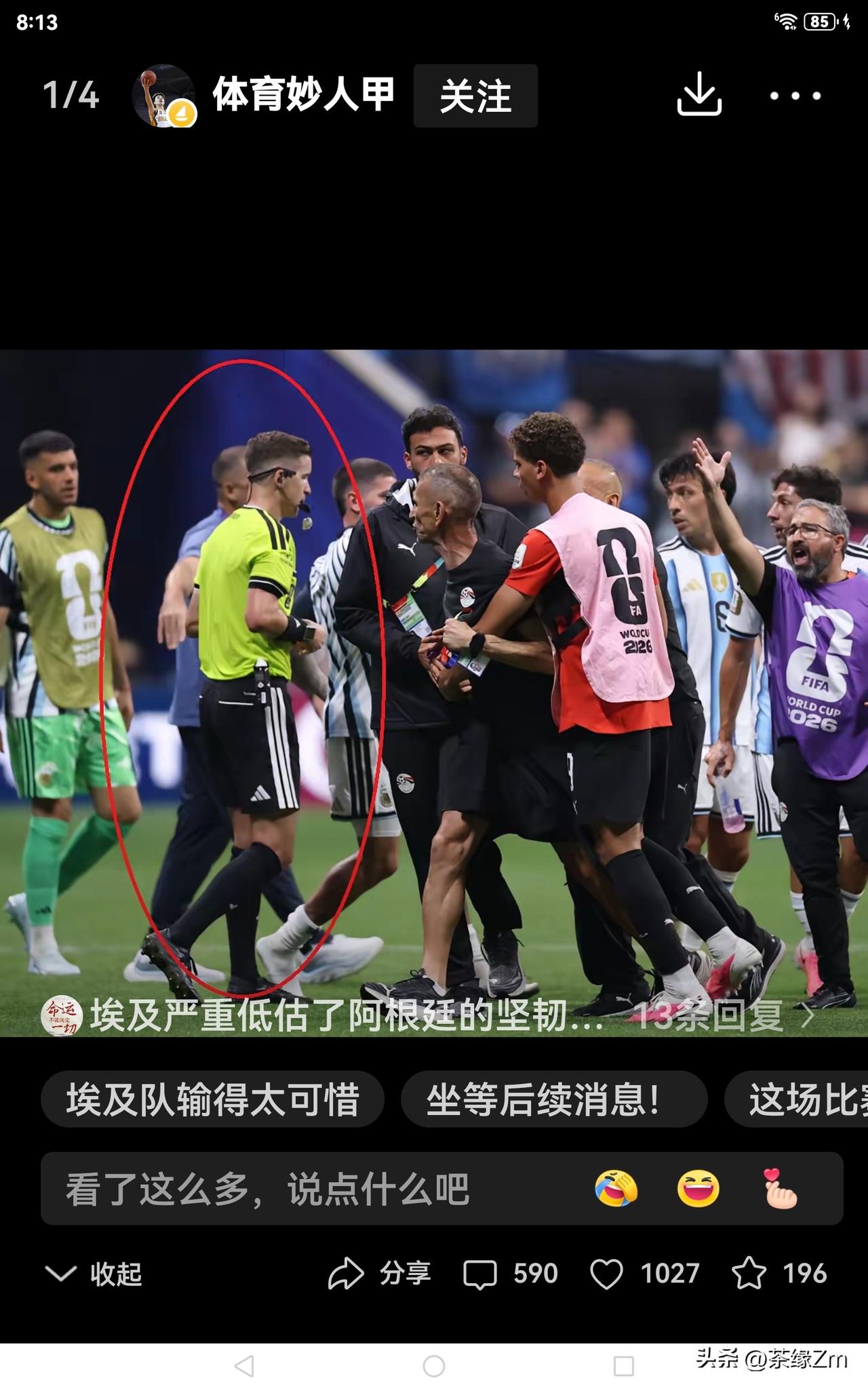 支持阿根廷的球迷可真不少！瞧瞧评论区，一边倒地向着阿根廷。
我看了阿根廷和埃及这
