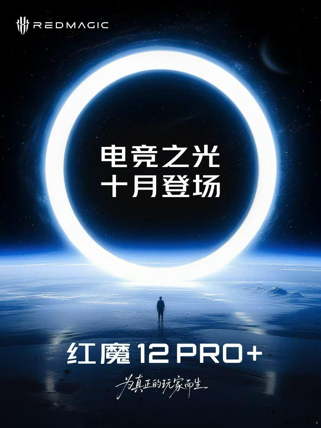红魔12 Pro+预计10月登场，这屏下摄像头绝对能把iPhone Duo秒得不