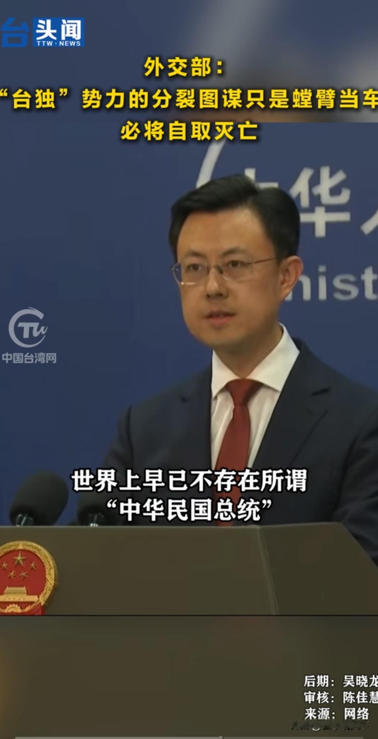 台海底线绝不容触碰！官方直接一锤定音，彻底戳破分裂势力的幻想。
 
无论岛内谁跳