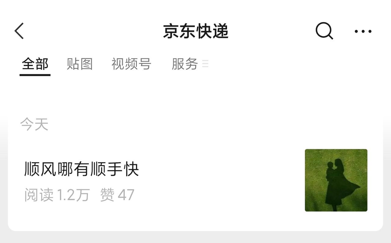 京东快递：顺风哪有顺手快
现在不阴阳怪气不会更新吗[允悲]