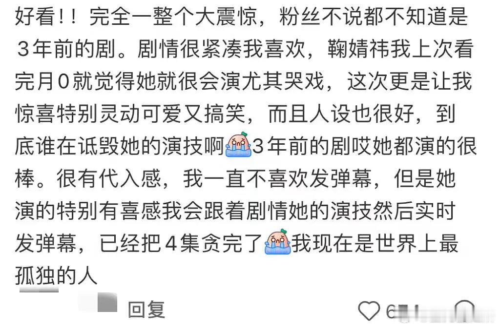 鞠婧祎的千香下沉好评还是挺多啊 
