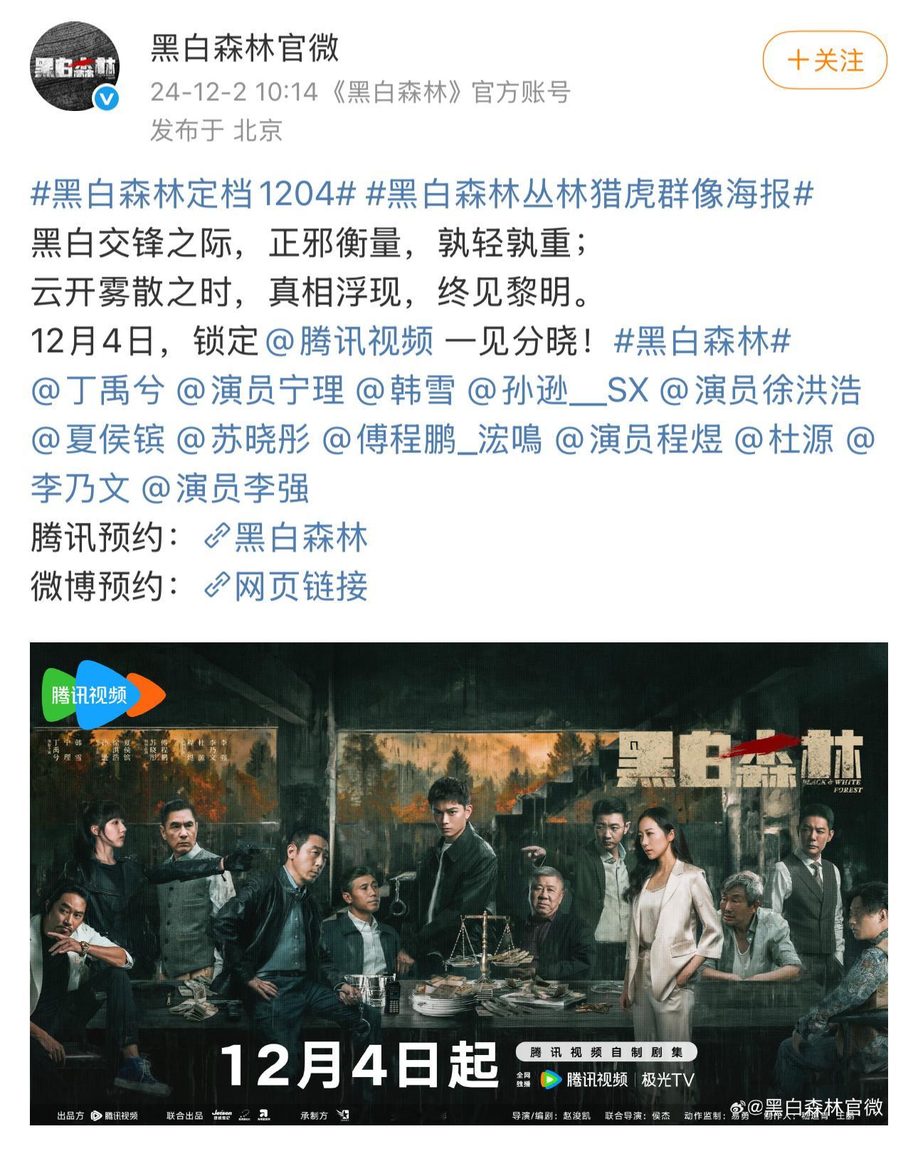 居然很多人不知道，小丁永夜星河后第一部剧是刑侦题材黑白森林。 ​​​