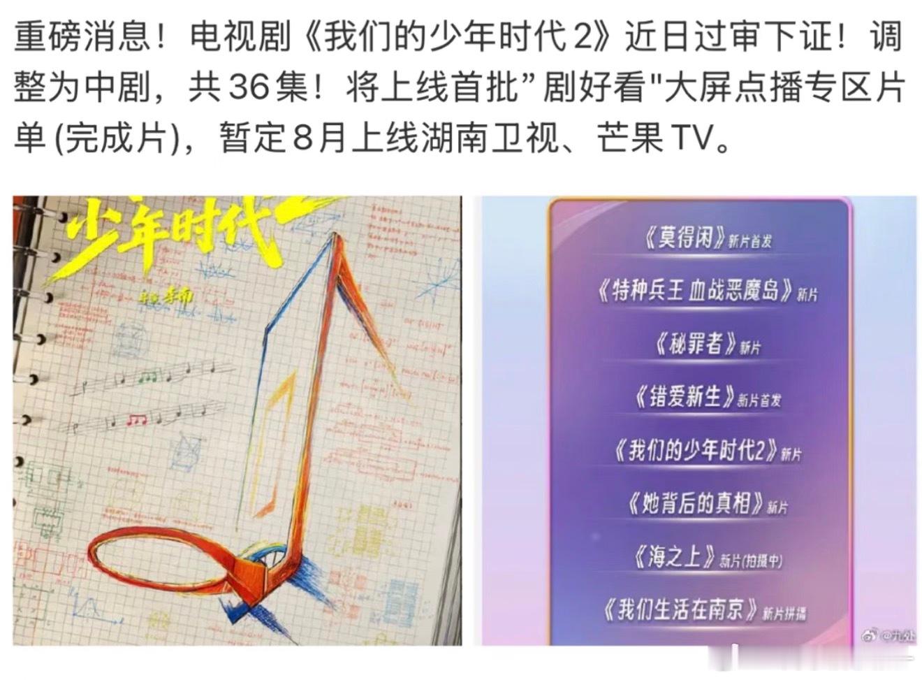 我们的少年时代2 从网传的20集调成36集了的中剧了 一集大概20多分钟 