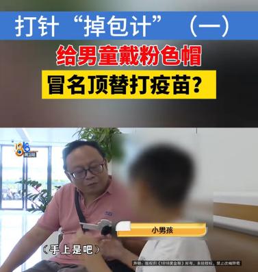 简直无法无天！浙江，女子将6岁儿子交给小姐妹带，儿子回家说自己被带去打疫苗。女子