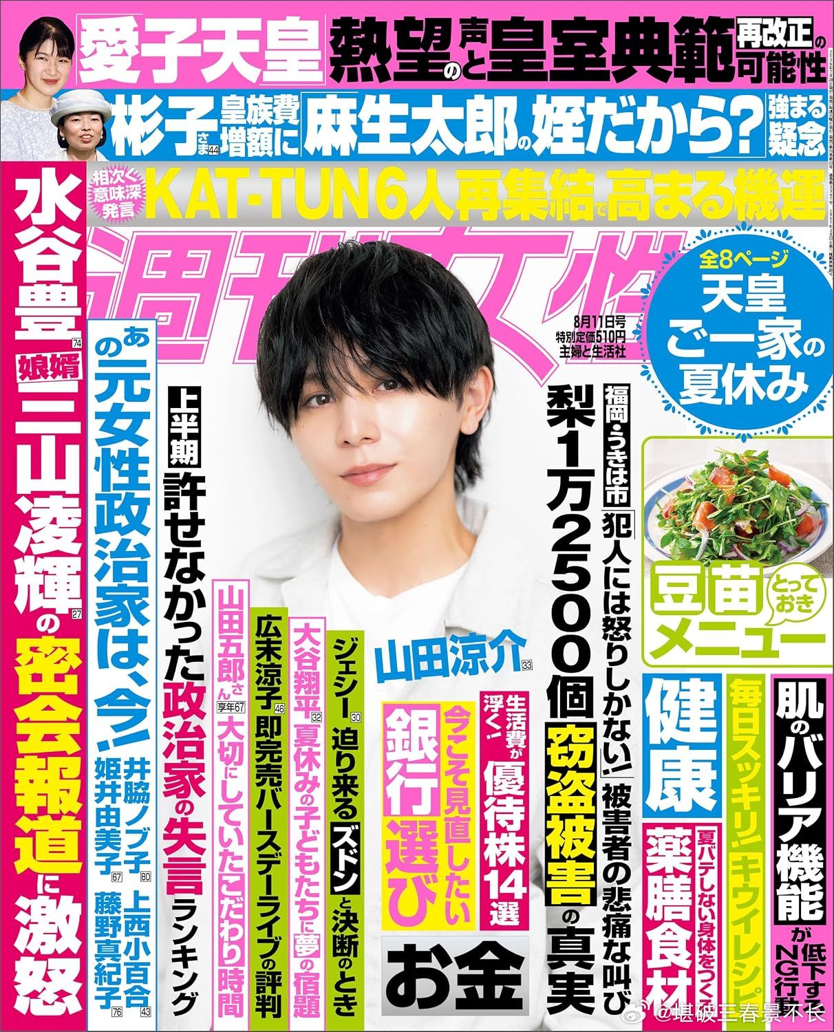【小道】周女预告：KAT-TUN 将举办限定一夜重组演出，六位成员全员集结。赤西