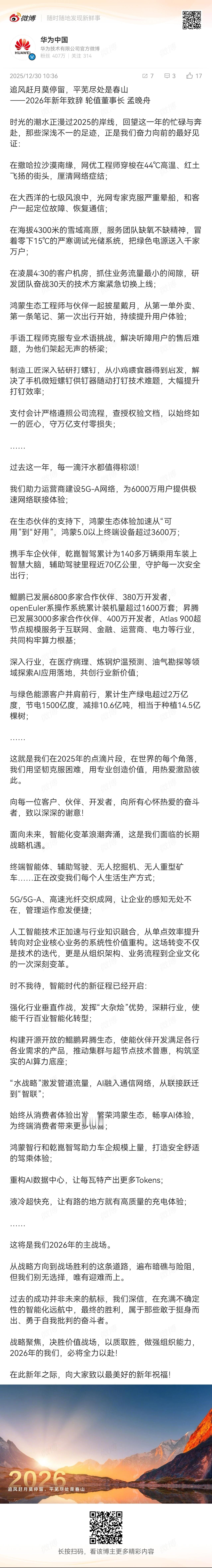 追风赶月莫停留，平芜尽处是春山！2025成绩斐然，2026继续努力