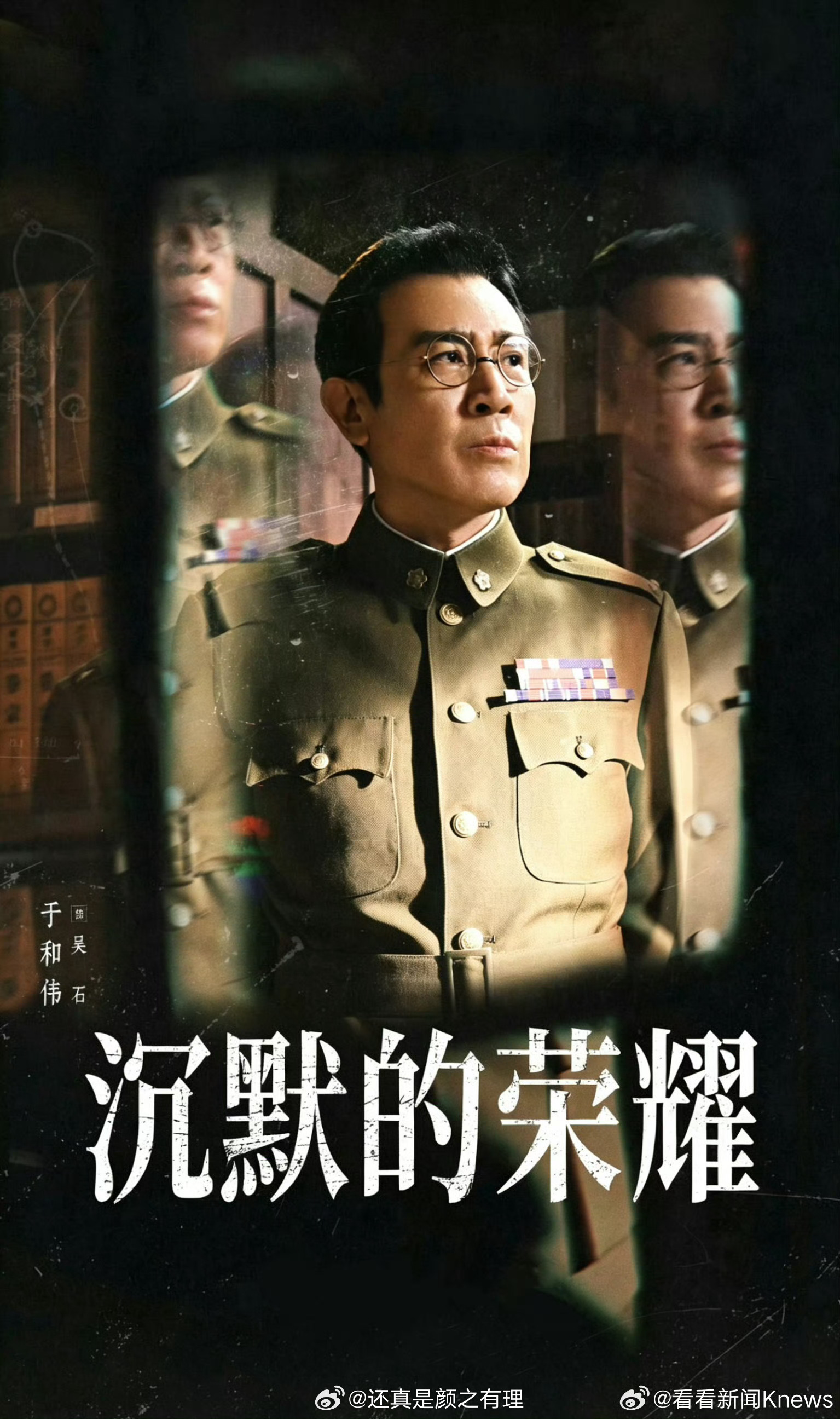 于和伟二封白玉兰视帝恭喜于和伟凭借《沉默的荣耀》吴石一角获得最佳男主角！又被我奶
