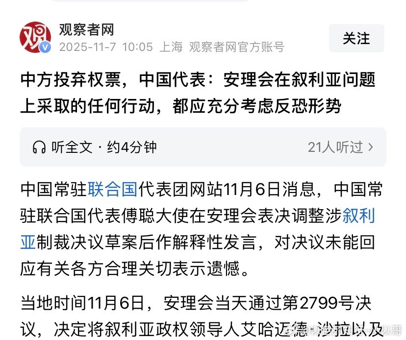 ‼️弃权联合国安理会就解除叙利亚总统沙拉的提案投票，14个国家支持，只有中国弃权