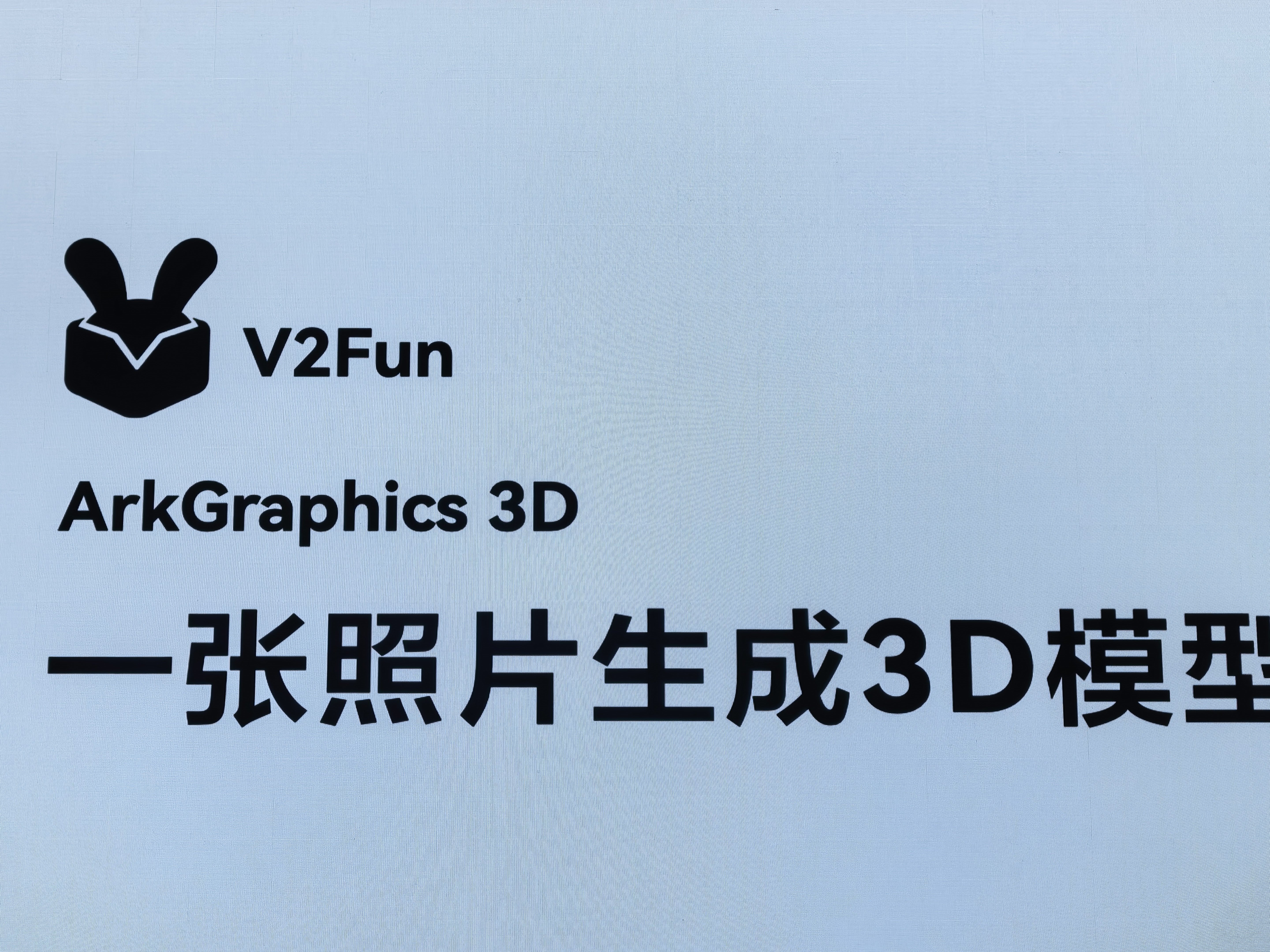 一张照片就可以生成3D模型。鸿蒙这是要搞大事情啊。华为开发者大会2026