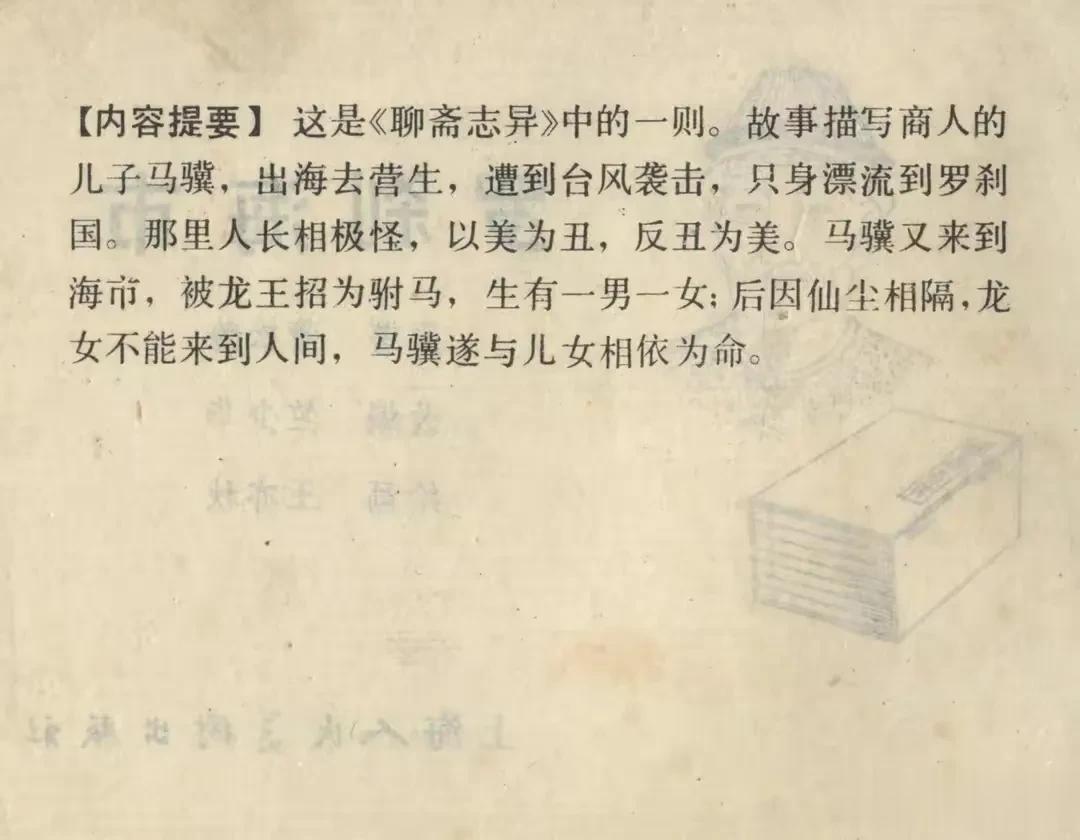 #妙笔生花创作挑战#
终于看了一遍完整版的罗刹海市①！！！