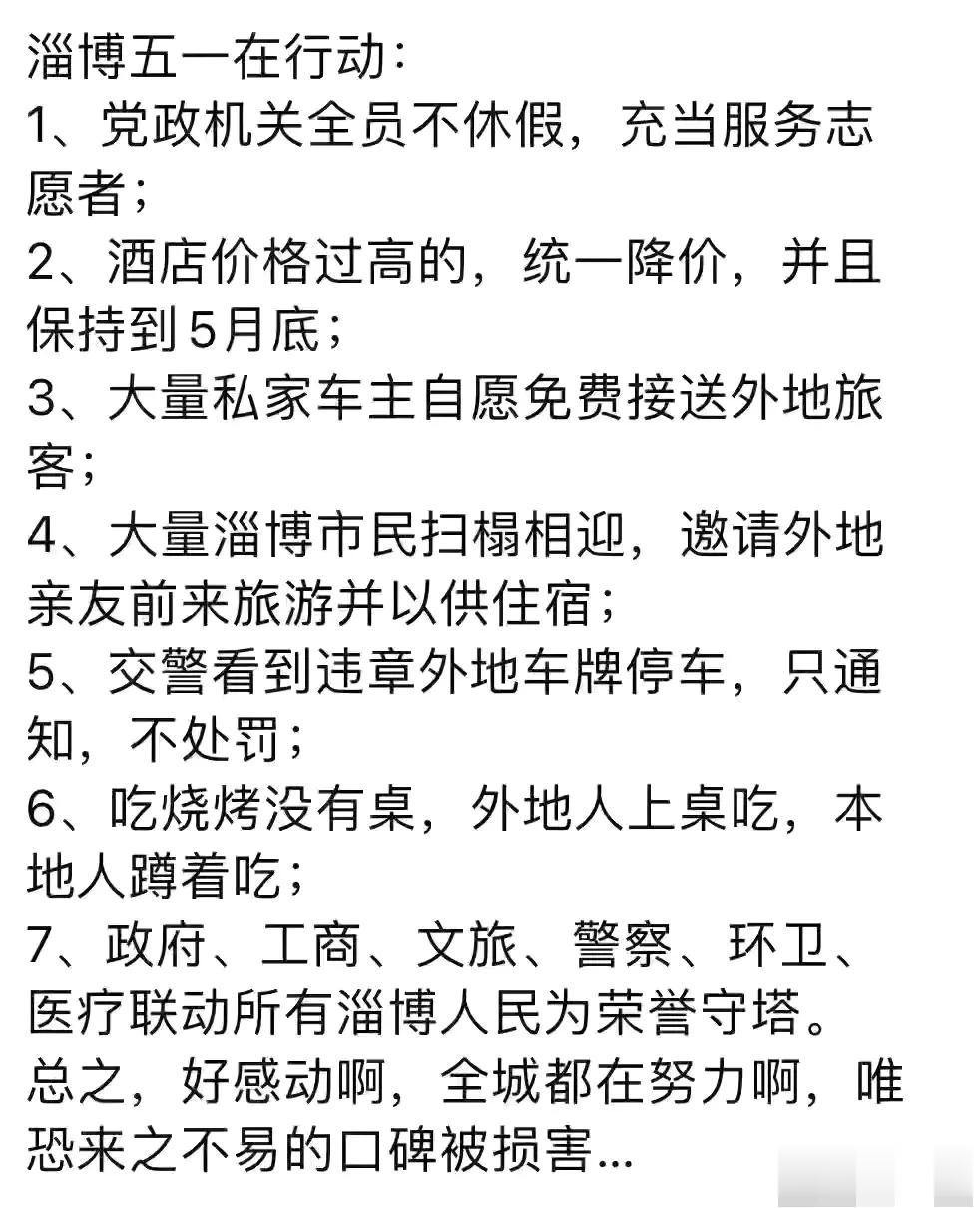 淄博这次真的牛🐮

全市市民一心只为一个目标，这放在历史上也是很绝了

虽然有