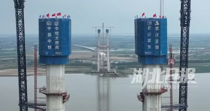 双塔擎江，顶峰相见！1.5小时→5分钟！汉南长江大桥主塔封顶，过江速度直接拉满