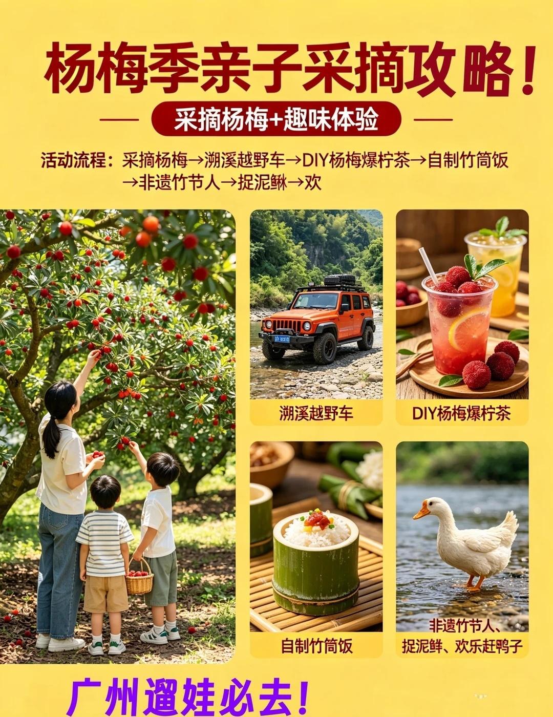 广州遛娃摘杨梅攻略‼️
5月底带娃躲进增城，过了一天“慢下来”的乡野生活[耶]
