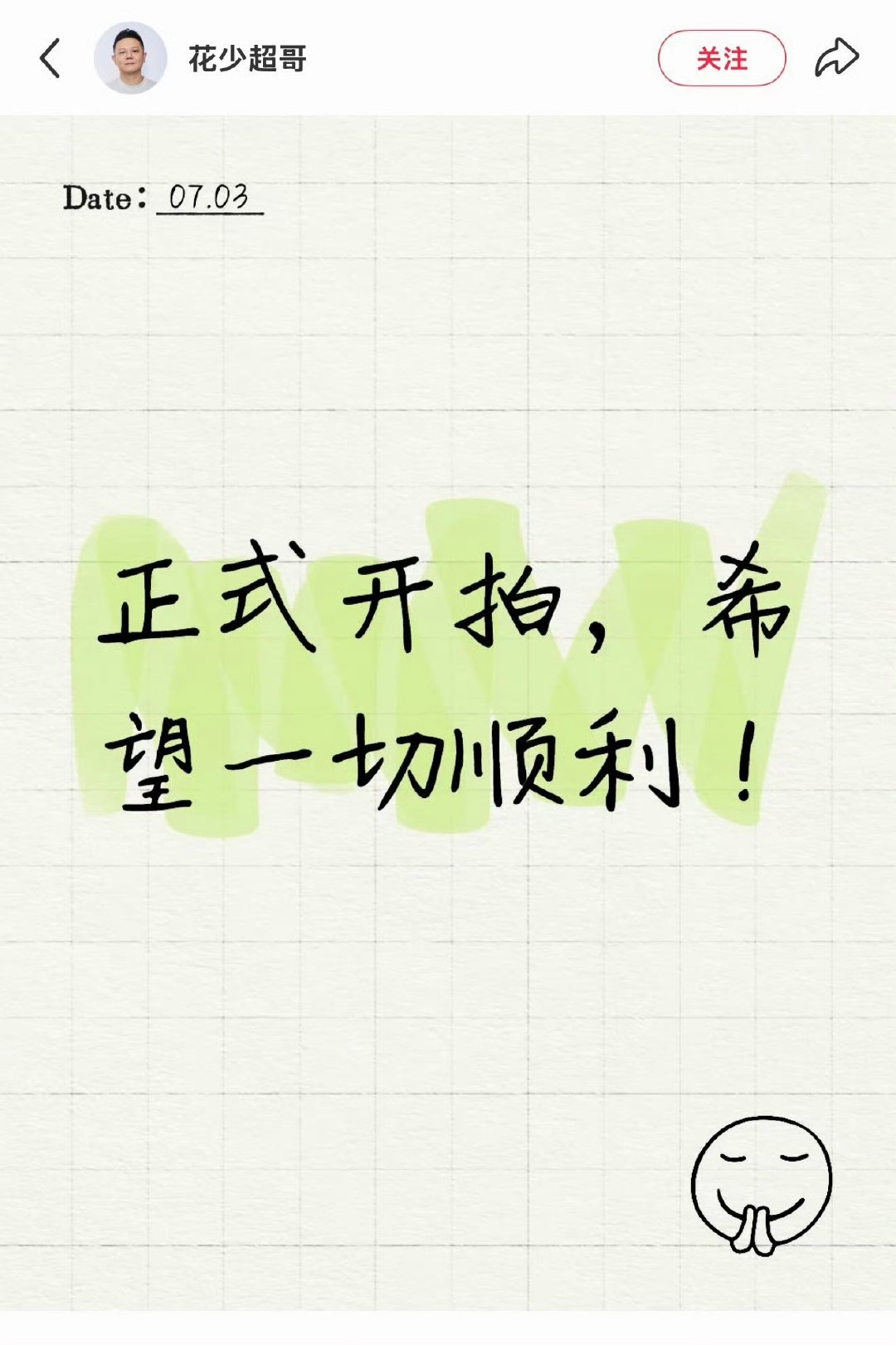 花少新一季正式开拍花少导演希望一切顺利 花少新一季正式开拍，导演发文正式开拍啦！